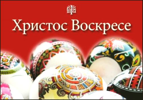 hristos-voskrese