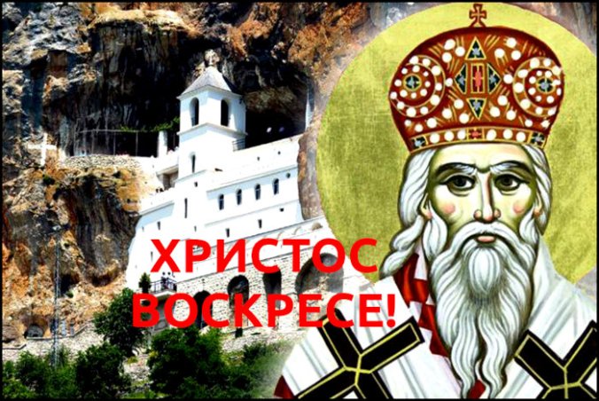 sv-vasilije-ostroski