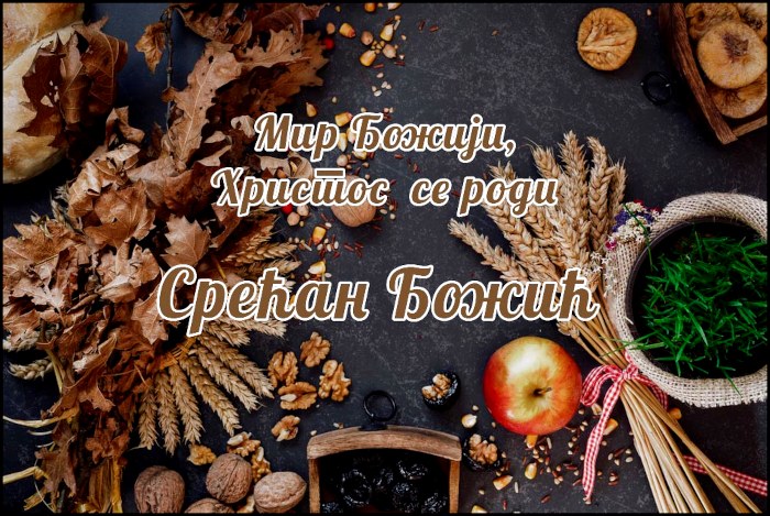 hristos-se-rodi